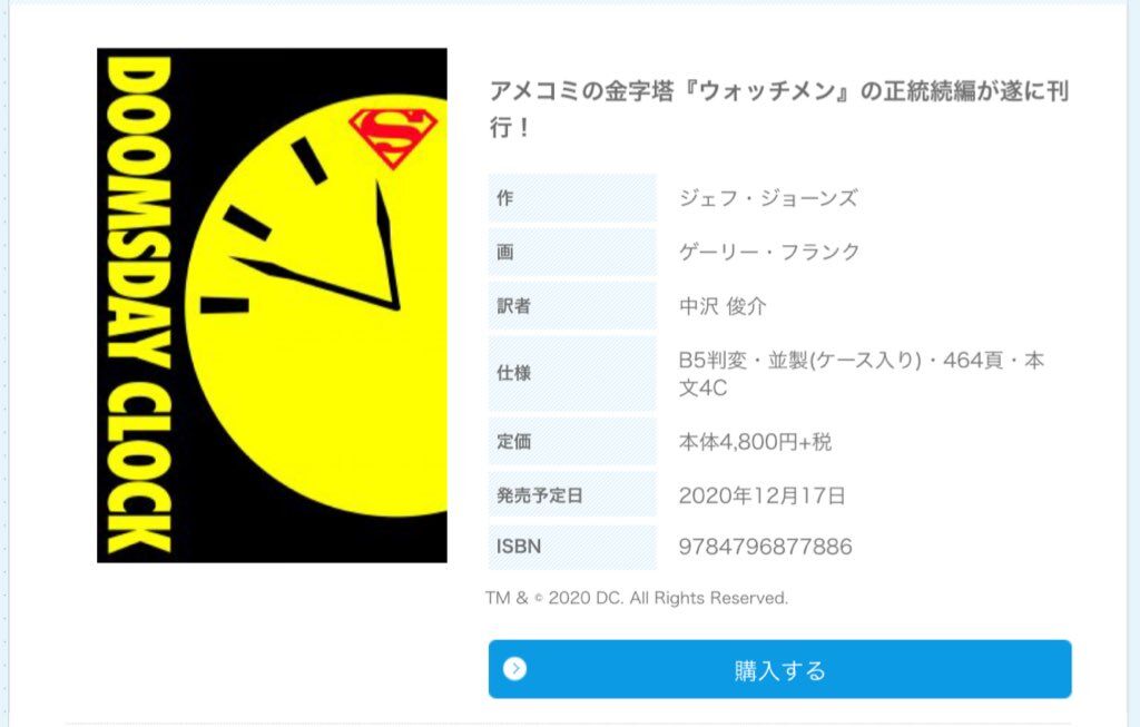 アメコミ初デビューを果たしたdc映画ファンが語るアメコミ版ウォッチメンという傑作 震えるな 瞳こらせよ レビューの時