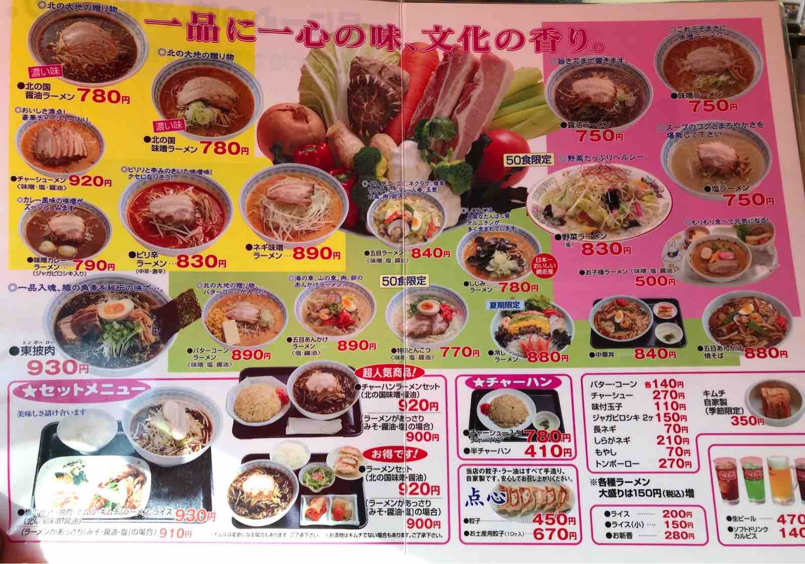 苫小牧 ラーメンレストラン ニングル 双葉店 隊長日誌 ラーメンミュージシャン井手隊長の日記 苫小牧 ラーメンレストラン ニングル 双葉店 隊長日誌 ラーメンミュージシャン井手隊長の日記