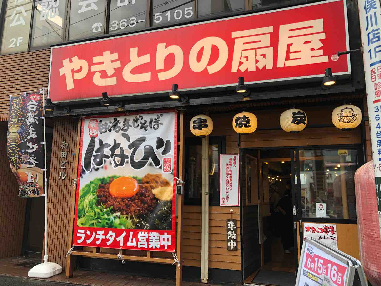 二俣川】台湾まぜそば はなび 二俣川店 : 隊長日誌 (ラーメン