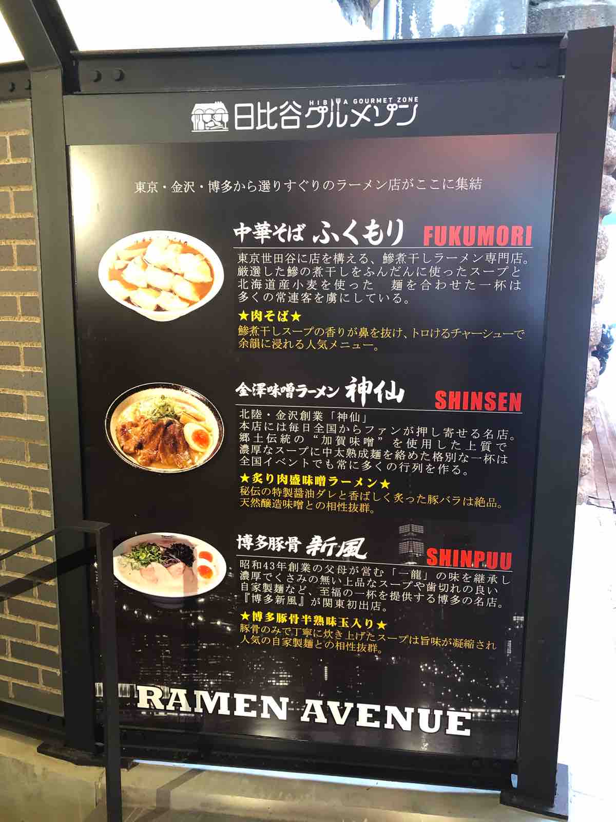 プレオープン 日比谷 日比谷グルメゾン Ramen Avenue ラーメンアベニュー 隊長日誌 ラーメンミュージシャン井手隊長の日記