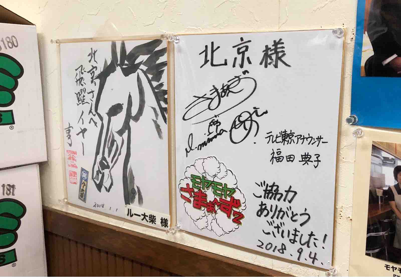 宮崎台 坦坦麺餃子工房 北京 川崎宮崎台店 隊長日誌 ラーメンミュージシャン井手隊長の日記 宮崎台 坦坦麺餃子工房 北京 川崎宮崎台店 隊長日誌 ラーメンミュージシャン井手隊長の日記