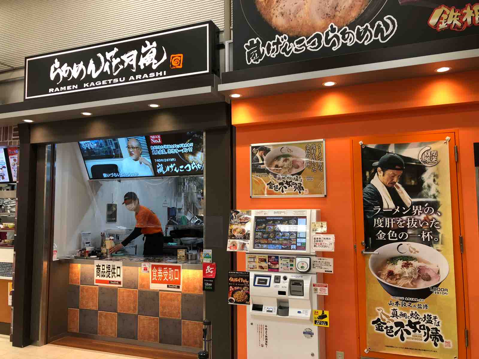 豊洲 東雲 らあめん花月嵐 イオン東雲店 隊長日誌 ラーメンミュージシャン井手隊長の日記