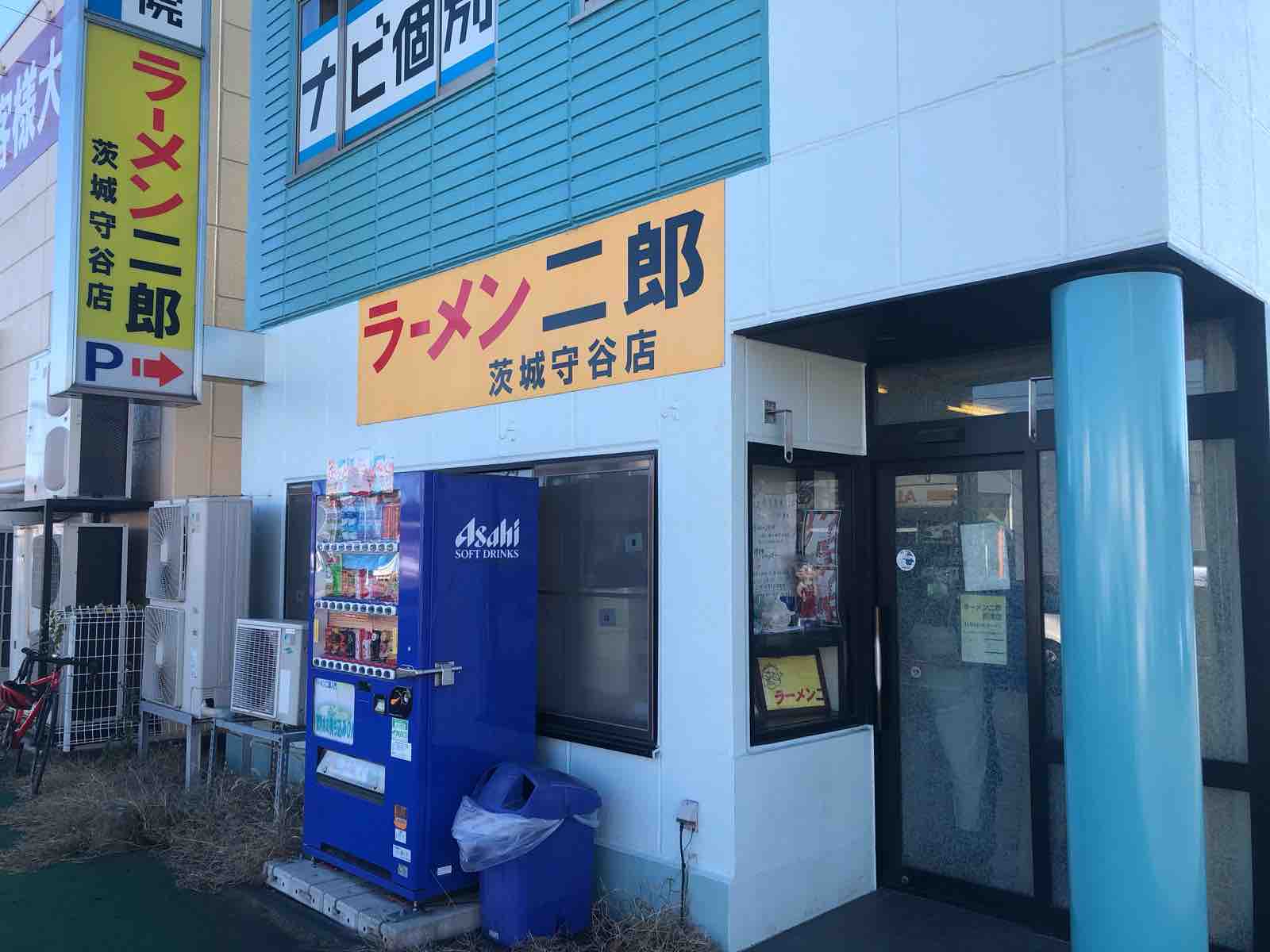 南守谷 ラーメン二郎 茨城守谷店 隊長日誌 ラーメンミュージシャン井手隊長の日記