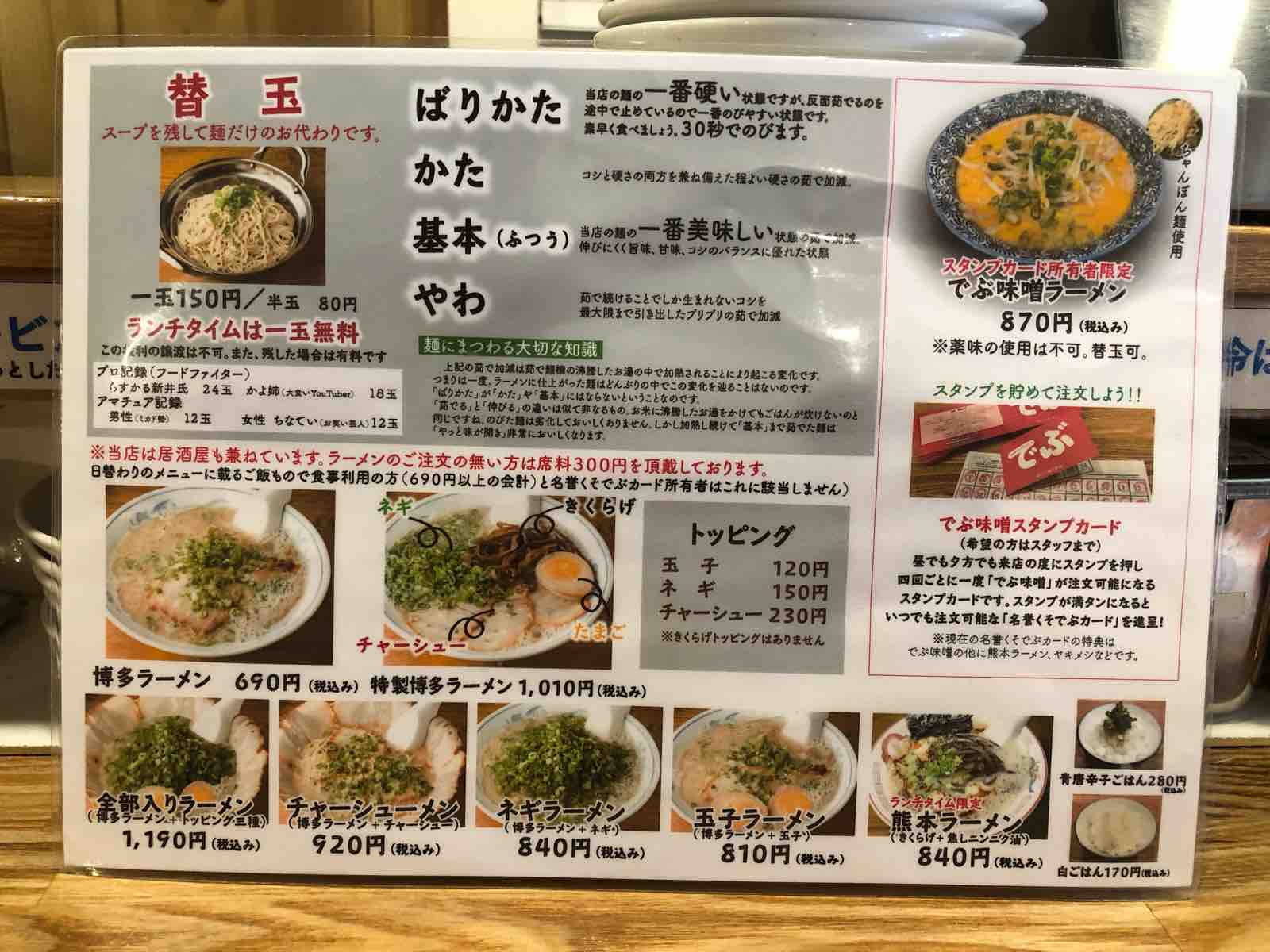 高田馬場 博多ラーメン でぶちゃん 隊長日誌 ラーメンミュージシャン井手隊長の日記
