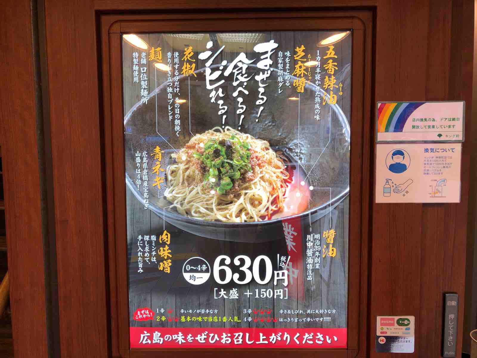 神保町 汁なし担担麺専門 キング軒 神保町店 隊長日誌 ラーメンミュージシャン井手隊長の日記