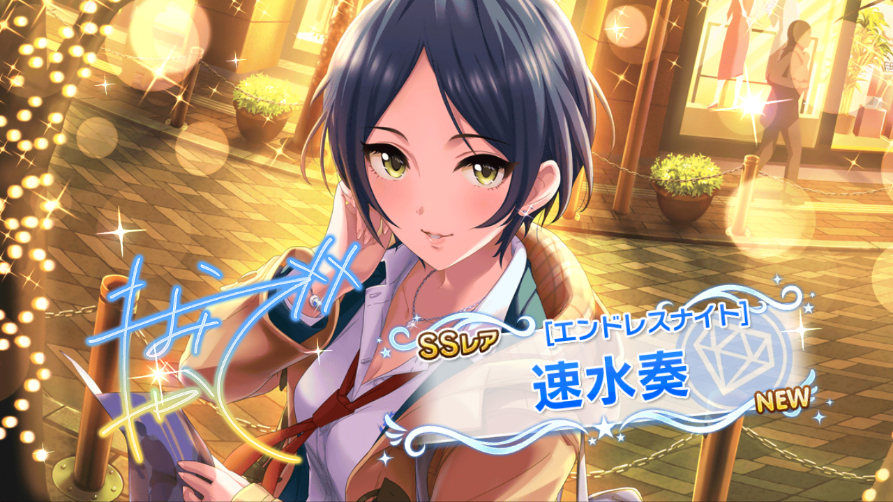 エンドレスナイト 速水奏 デレステ画像庫 エンドレスナイト 速水奏 デレステ画像庫