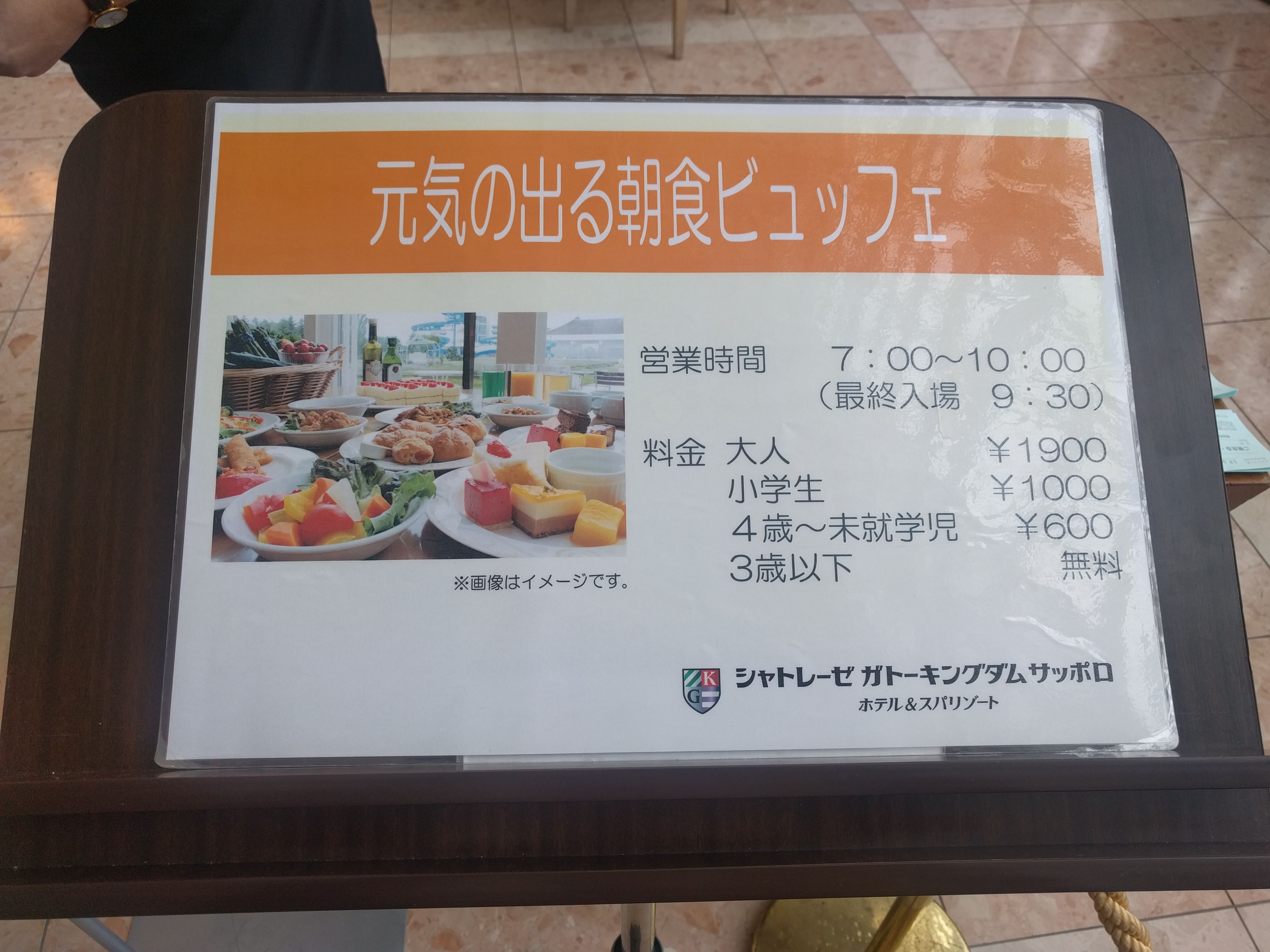 シャトレーゼ ガトーキングダム サッポロの体験談 バス 食事 プールなど 堅実にお金を増やす日々 シャトレーゼ ガトーキングダム サッポロの体験談 バス 食事 プールなど 堅実にお金を増やす日々
