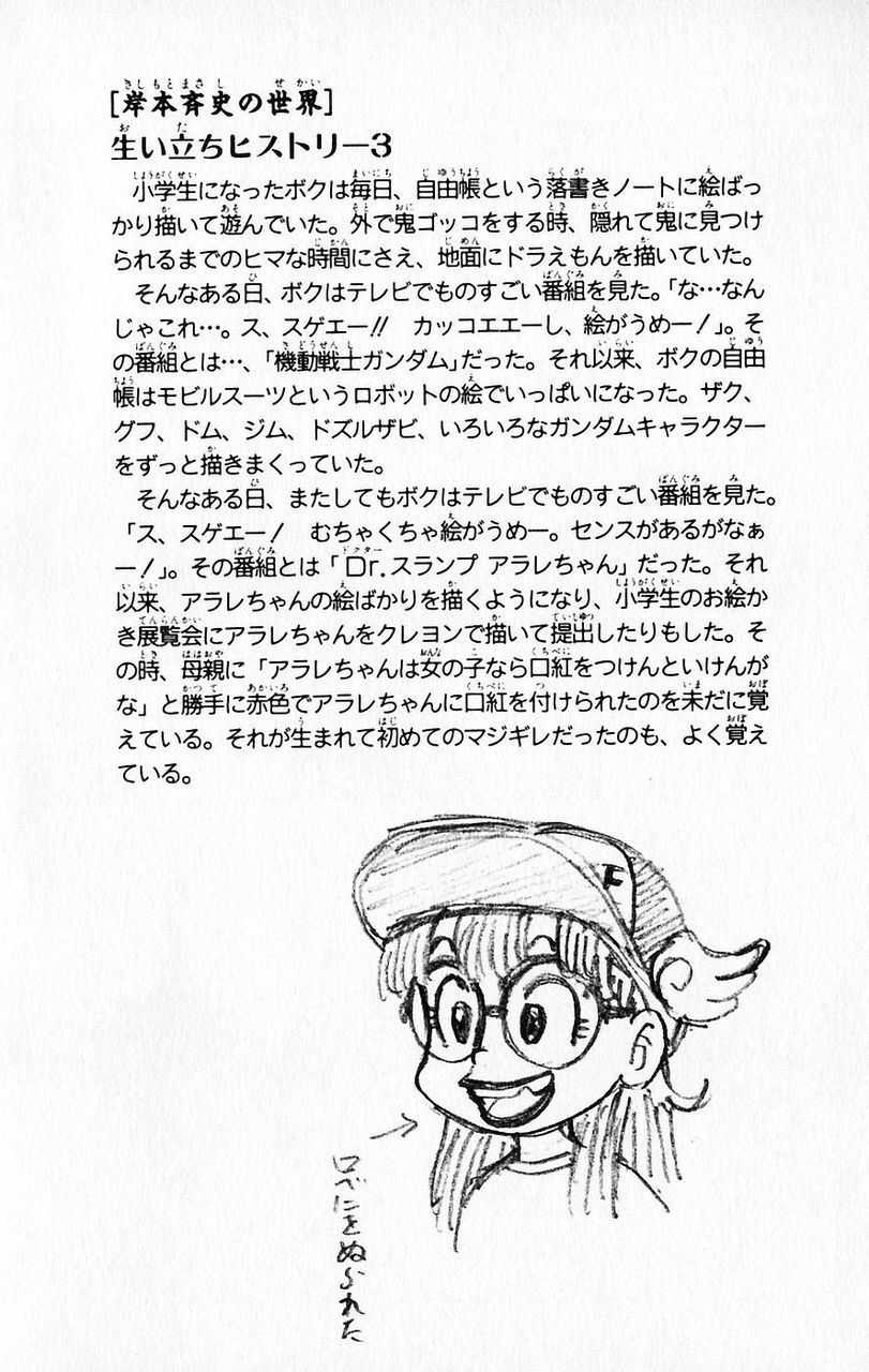 レトロ　鳥山明絵？　4WDロードシリーズ　ロードモンスター　動作確認済 正直、鳥山明の絵って全盛期でも今の時代じゃ通用しないよな