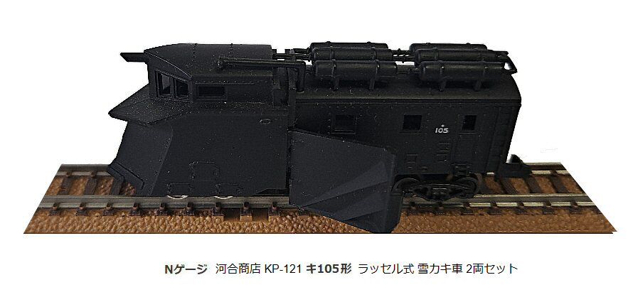 Tomix-国鉄貨車キ100形ラッセル車じゃなかった？2 : 鉄道模型おもちゃ