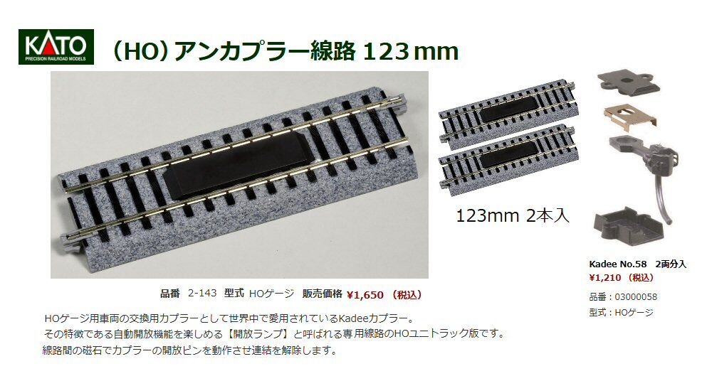 HOゲージのアンカプラー線路とポイントから : 鉄道模型おもちゃ倶楽部