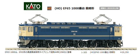KATO EF65 1000番台 前期型 13mmゲージ EF65 1000番台前期形 JR貨物2次更新車色 | KATO(カトー) 3019-8