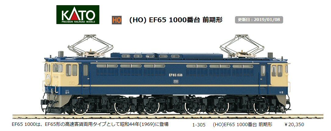 KATO EF65 1000番台 前期型 13mmゲージ KATO EF65 1000番台 前期型 13mmゲージ