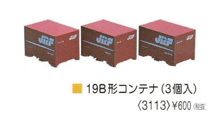 Nゲージコンテナ貨物から1 : 鉄道模型おもちゃ倶楽部