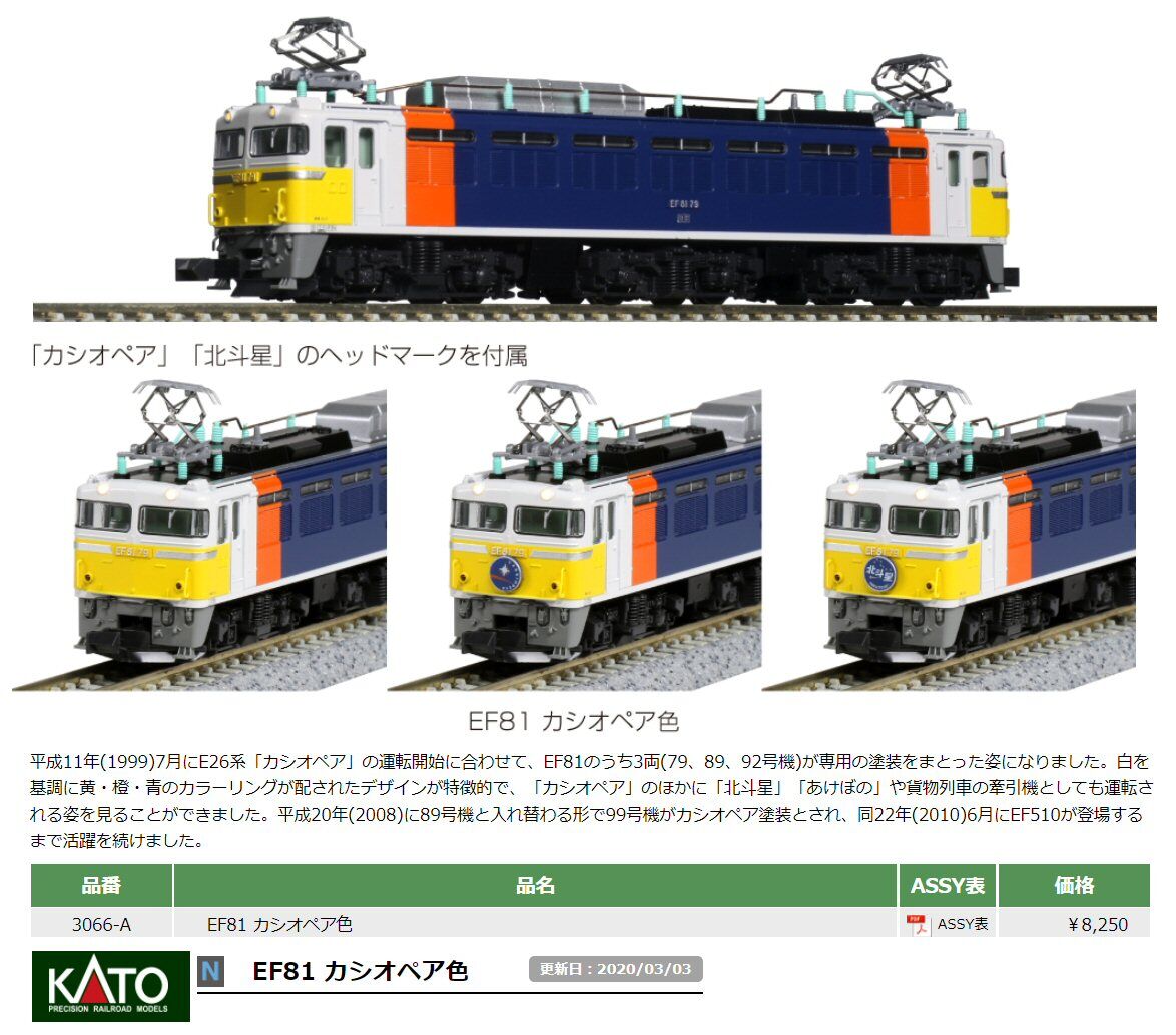 カトー　Nゲージ　カシオペア牽引セット KATO】E26系 カシオペアクルーズ 2025年7月発売 | モケイテツ