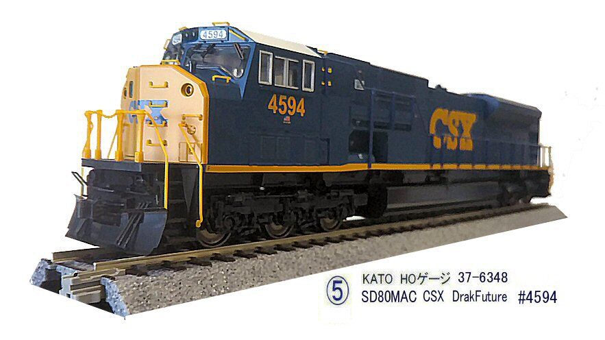 KATO HOゲージSD80MAC CSX 4954その1 : 鉄道模型おもちゃ倶楽部