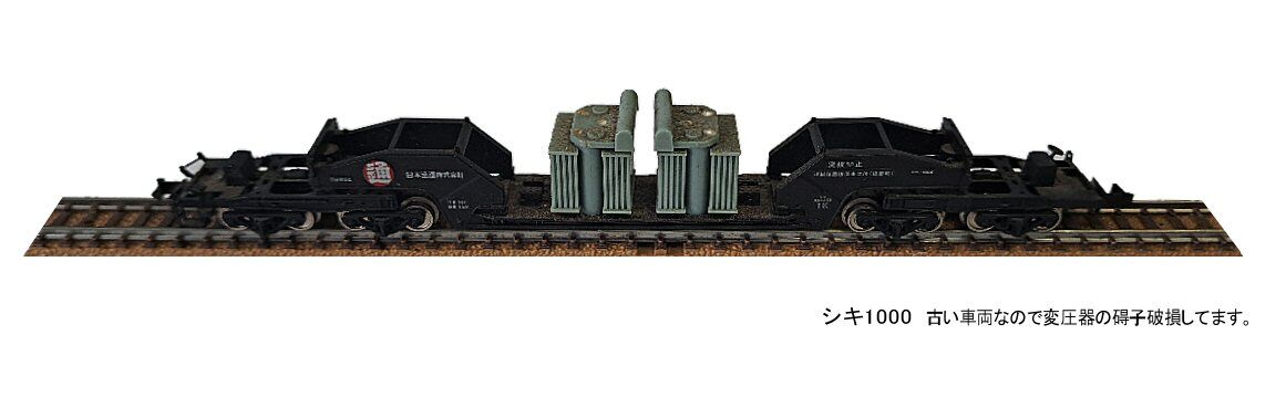 トミックス　シキ1000　JR貨物タイプ＆変圧器3つとヨ8000 閑話小話 186 模型でもこの重厚感が味わえる シキ1000 | 豊四季