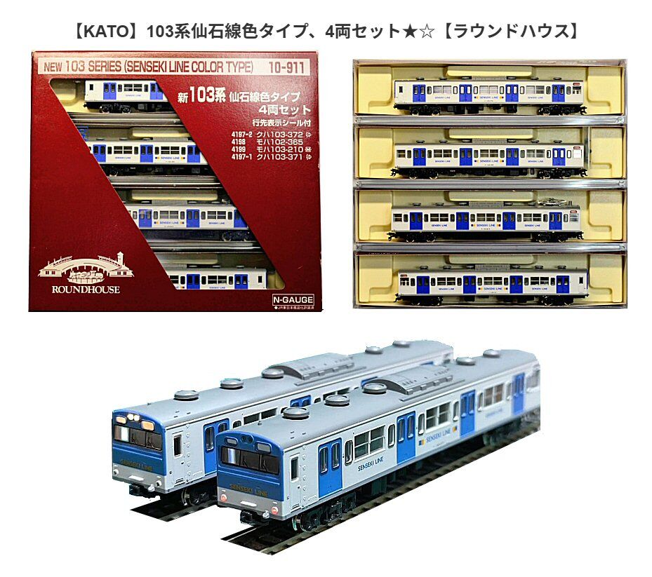 103系仙石線快速旧塗装うみかぜ号自作車両 : 鉄道模型おもちゃ倶楽部