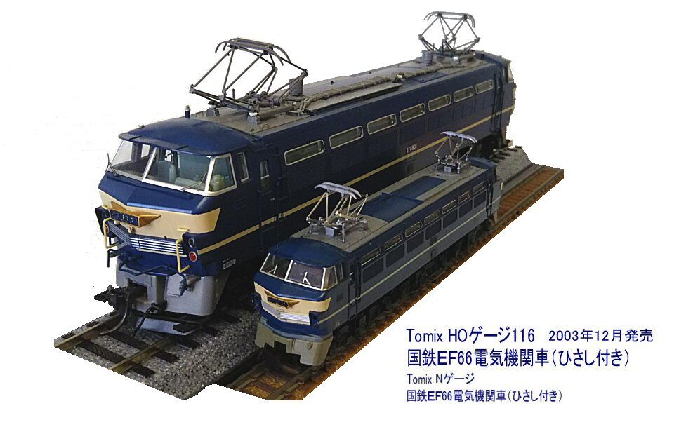 EF66形国鉄貨物前期形から2 : 鉄道模型おもちゃ倶楽部
