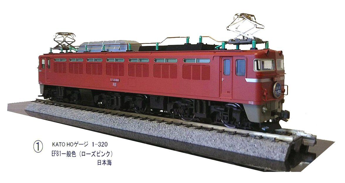 KATO HOゲージEF81一般色から1 : 仮想鉄道塗り絵道場 KATO HOゲージEF81一般色から1 : 仮想鉄道塗り絵道場