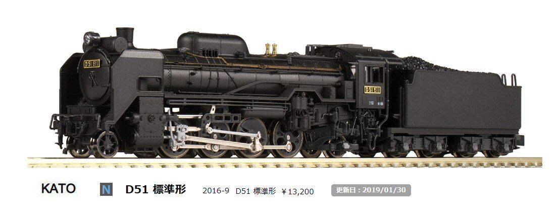 KATO-D51蒸気機関車初代1973年から2 : 鉄道模型おもちゃ倶楽部