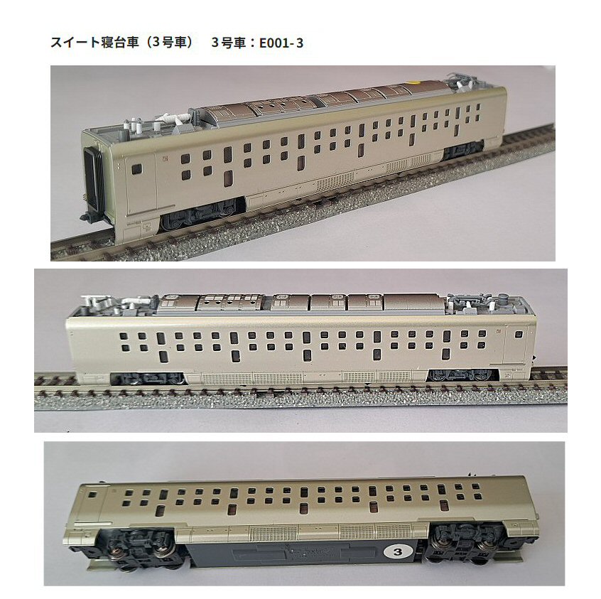 KATO-E001形TRAIN SUITE 四季島10両セットから2 : 鉄道模型おもちゃ倶楽部