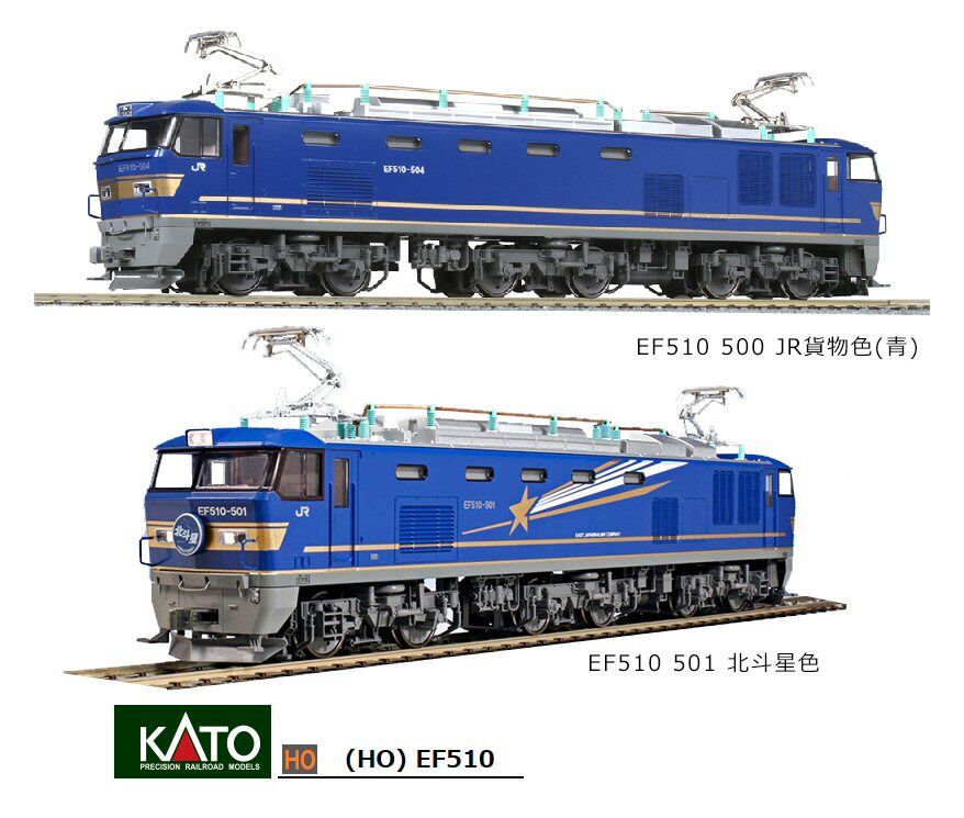 KATO-HOゲージEF510から7 : 鉄道模型おもちゃ倶楽部