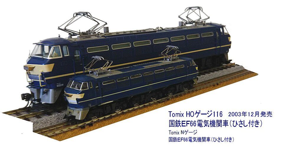 EF66形国鉄貨物前期形から2 : 鉄道模型おもちゃ倶楽部