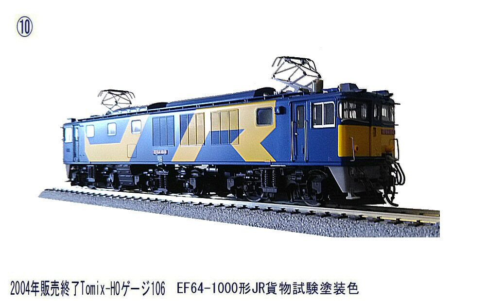 Tomix-HOゲージEH500形3次形(HO-128)から : 鉄道模型おもちゃ Tomix-HOゲージEH500形3次形(HO-128)から : 鉄道模型おもちゃ