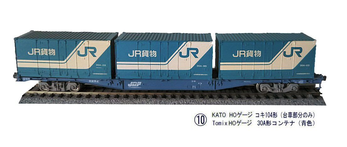 KATO HOゲージコキ104形コンテナ2 : 鉄道模型おもちゃ倶楽部