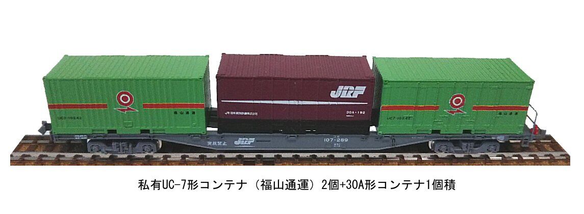 最終値下げ Nゲージ 西濃 福山通運 コンテナ まとめ売り 30ft 商品】とりあえず1箱…福山通運のコンテナ（朗堂 U51A-30000番台