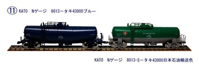 Nゲージのタキ43000を手に入れたが4 : 鉄道模型おもちゃ倶楽部