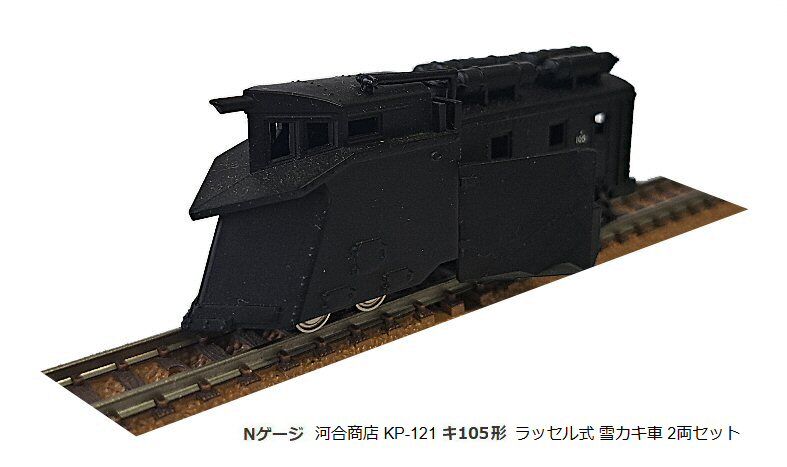 Tomix-国鉄貨車キ100形ラッセル車じゃなかった？2 : 鉄道模型おもちゃ