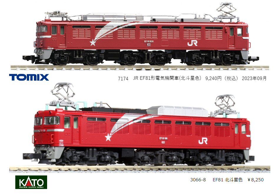 KATO 北斗星DX編成① TOMIX 7174 EF81北斗星色　説明欄必読 JR EF81形電気機関車(北斗星色) ｜製品情報｜製品検索｜鉄道模型