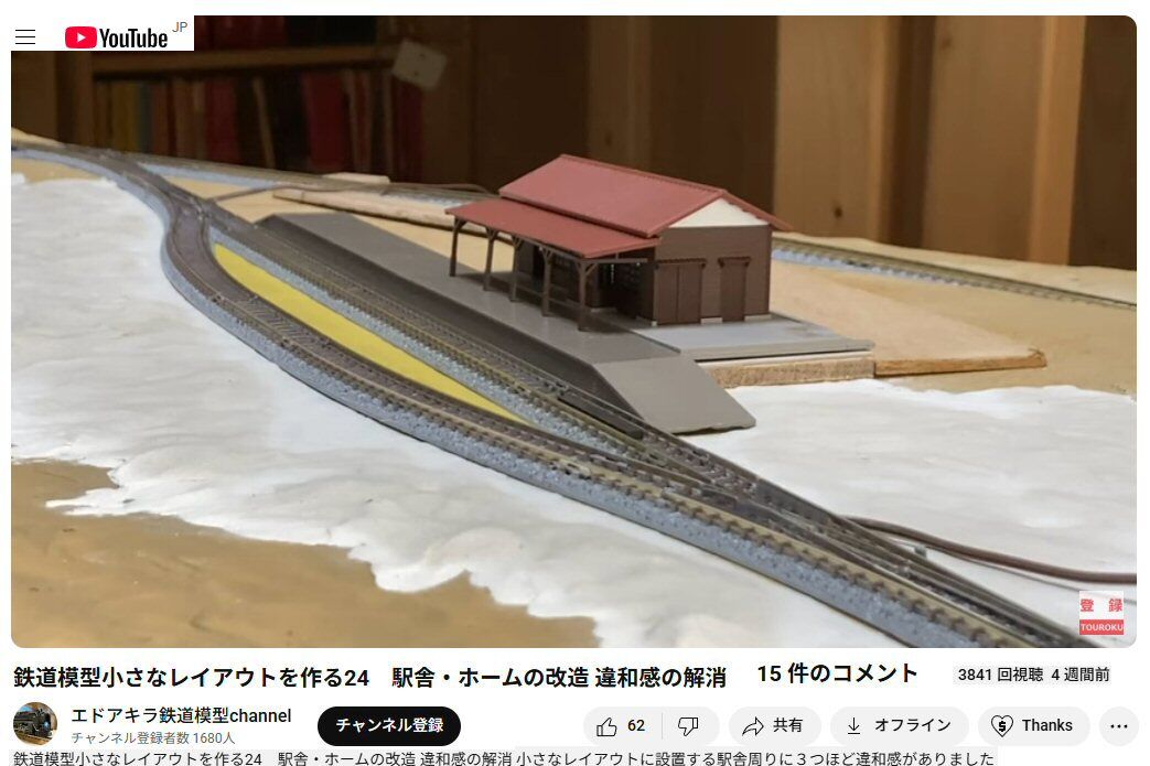 線路の無い鉄道模型　国鉄風駅舎 線路の無い鉄道模型 国鉄風駅舎