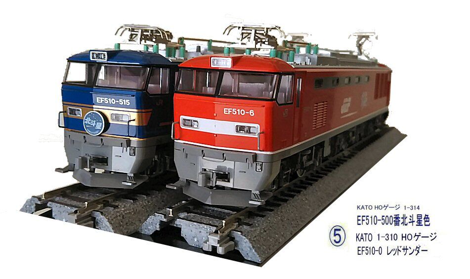 KATO-HOゲージEF510-0レッドサンダーから3 : 仮想鉄道塗り絵道場