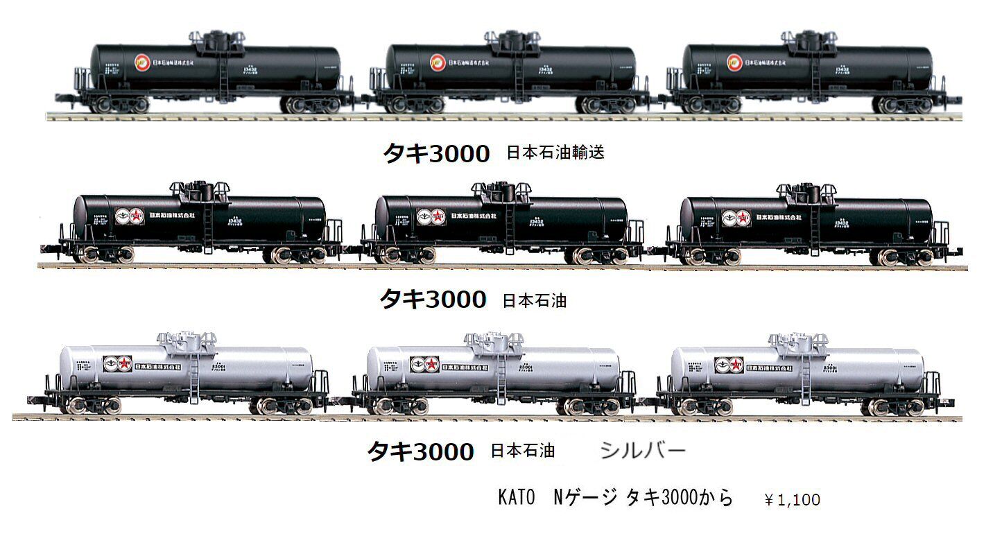 kato タキ3000 43000 その他 貨物車 nゲージ KATO】タキ43000形+タキ1000形（日本オイルターミナル）2024年3月発売