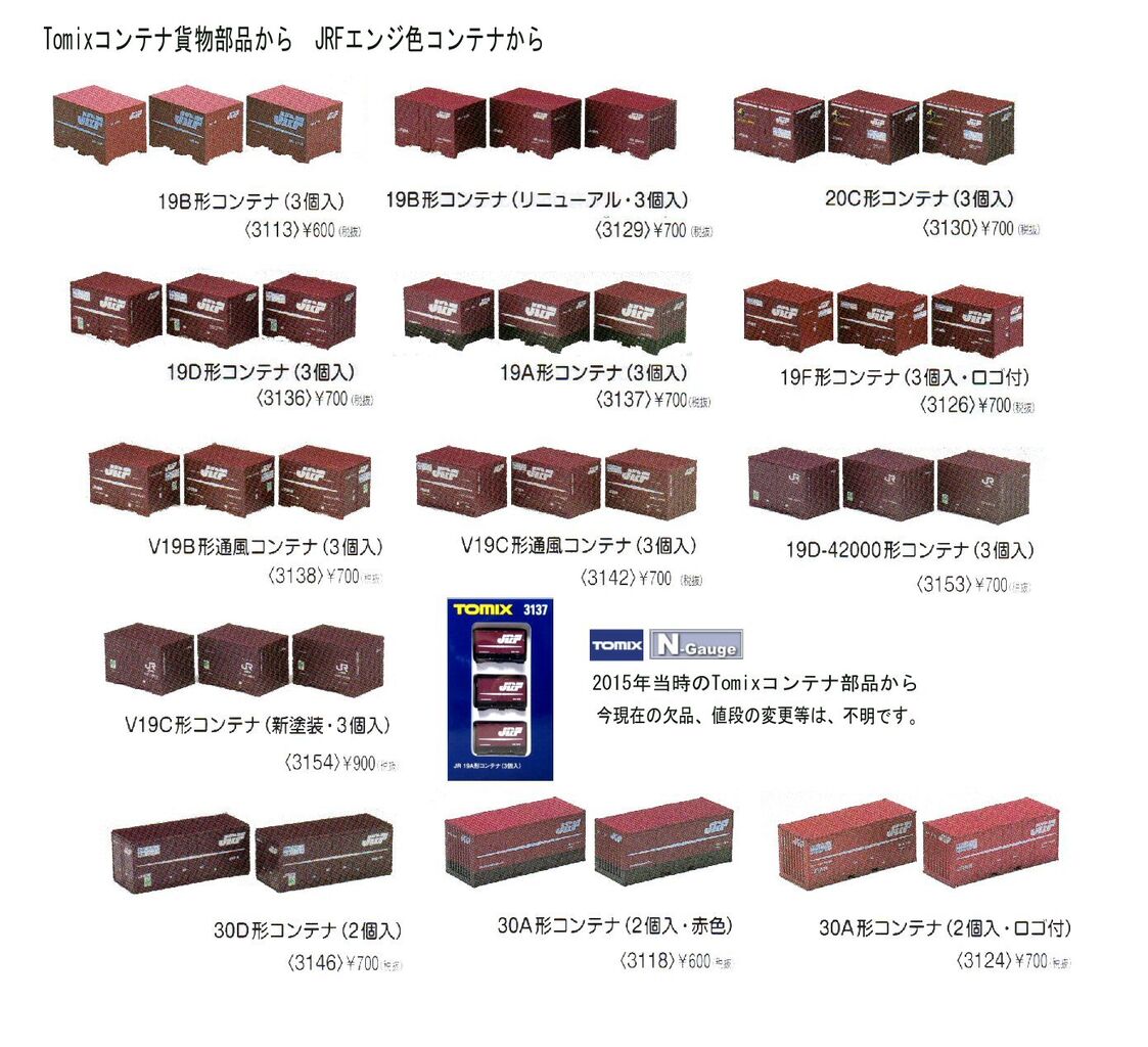Nゲージコンテナ貨物から1 : 鉄道模型おもちゃ倶楽部