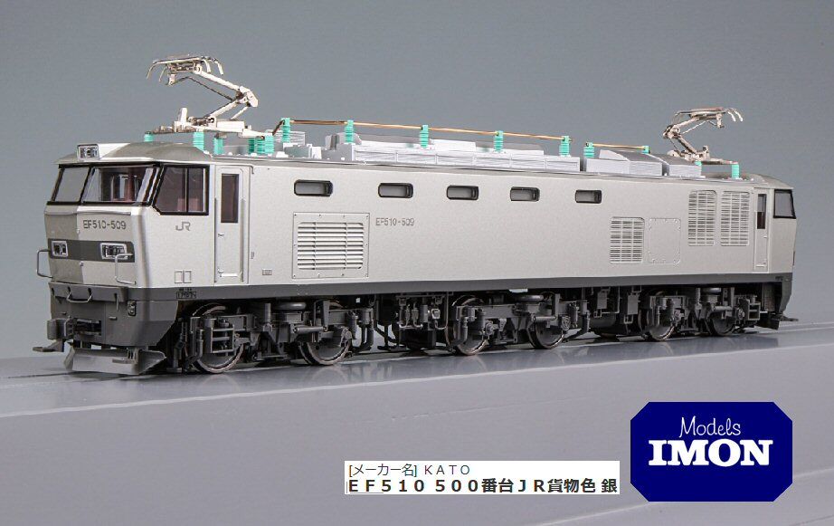 HOゲージKATO-EF510-500銀色から : 鉄道模型おもちゃ倶楽部