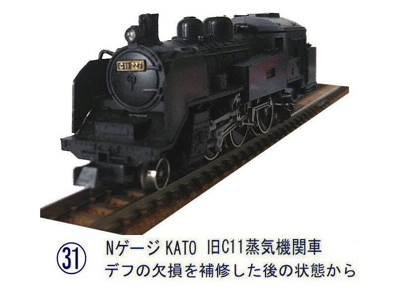 Nゲージ車両から7 : 鉄道模型おもちゃ倶楽部