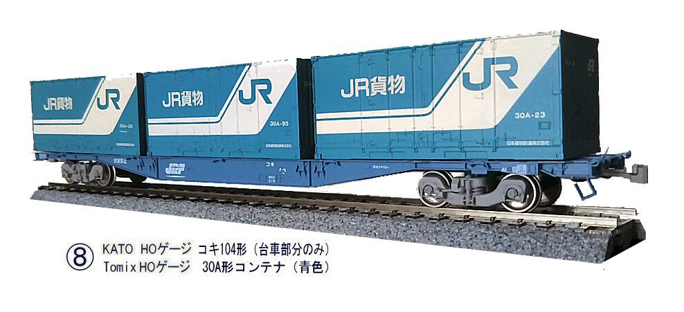 KATO HOゲージコキ104形コンテナ1 : 鉄道模型おもちゃ倶楽部