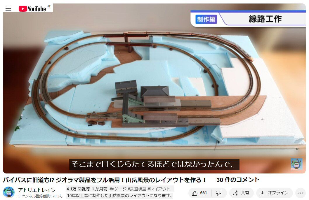 ハンドメイドのNゲージジオラマ制作から1 : 鉄道模型おもちゃ倶楽部