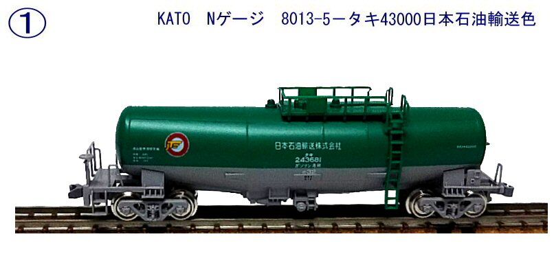 Nゲージのタキ43000を手に入れたが2 : 鉄道模型おもちゃ倶楽部