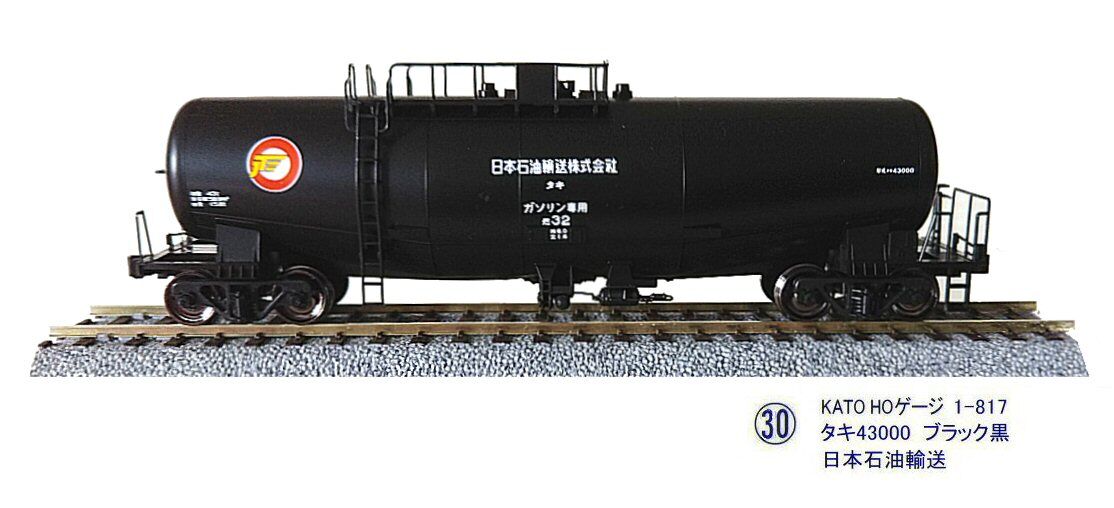 KATO-HOゲージタキ43000黒から1 : 鉄道模型おもちゃ倶楽部