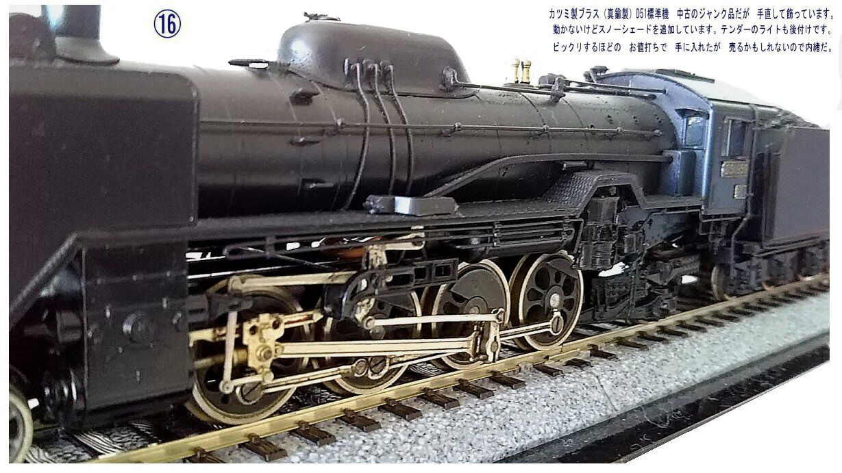 D51 蒸気機関車 KTM？　HOゲージ 鉄道模型 Yahoo!オークション -「d51蒸気機関車模型」(HOゲージ) (鉄道
