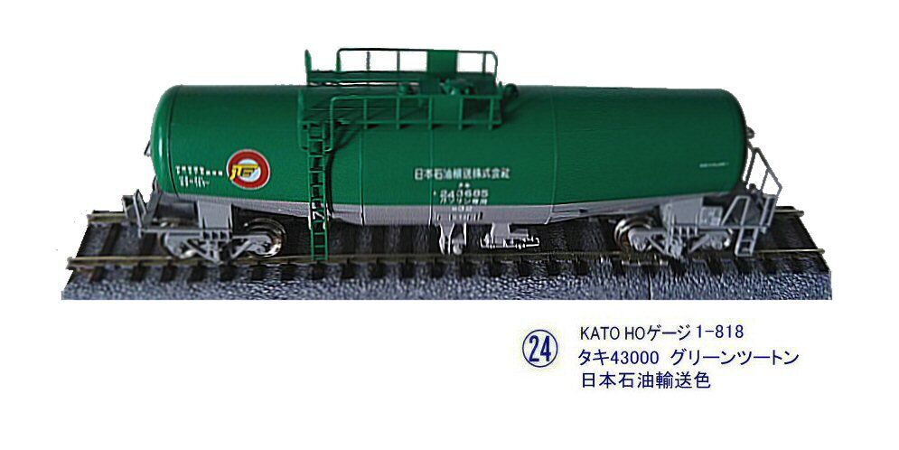 KATO HOゲージ タキ43000 10両 ヨ8000 ヨ5000 新商品 - 鉄道模型