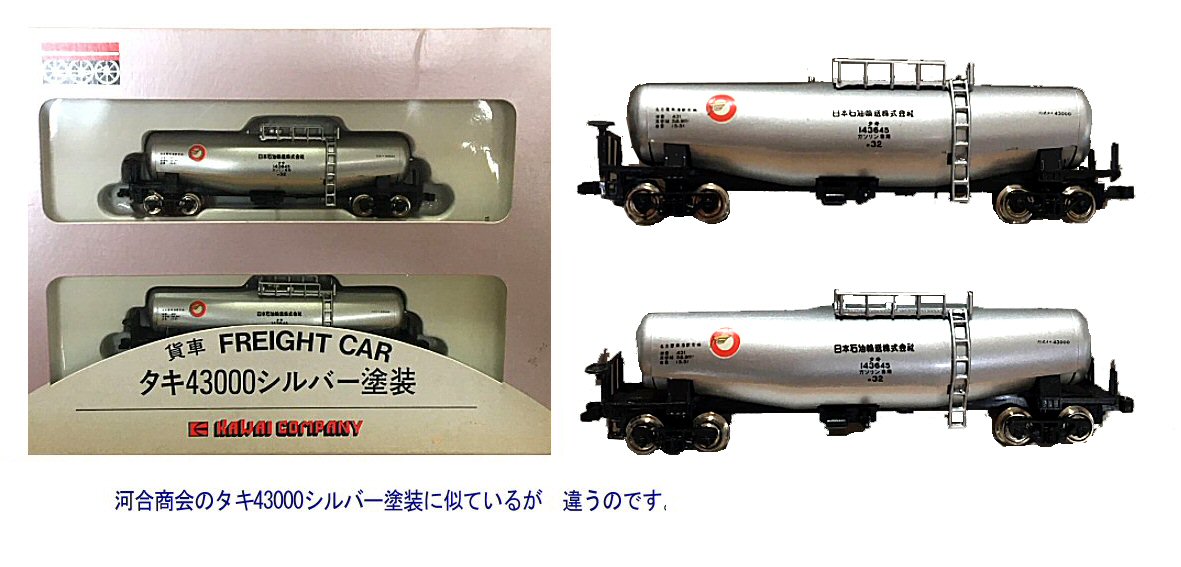 Nゲージタキ43000シルバーから : 鉄道模型おもちゃ倶楽部