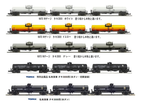 Nゲージのタキ3000から2 : 鉄道模型おもちゃ倶楽部