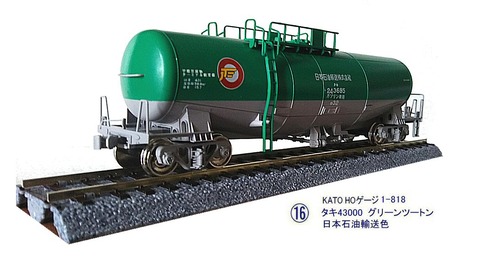 KATO-HOゲージタキ43000日本石油輸送色から1 : 鉄道模型おもちゃ倶楽部