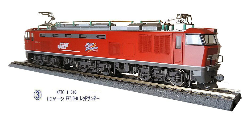 KATO-HOゲージEF510-0レッドサンダーから1 : 仮想鉄道塗り絵道場 KATO-HOゲージEF510-0レッドサンダーから1 : 仮想鉄道塗り絵道場