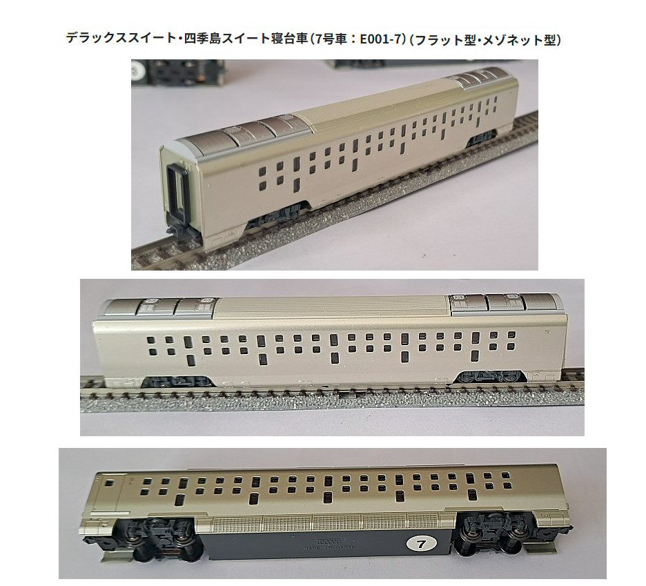 KATO-E001形TRAIN SUITE 四季島10両セットから3 : 鉄道模型おもちゃ倶楽部